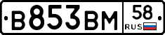 В853ВМ58 - 