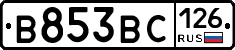 В853ВС126 - 