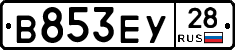 В853ЕУ28 - 