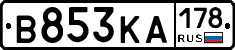 В853КА178 - 