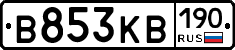 В853КВ190 - 