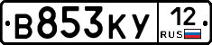 В853КУ12 - 