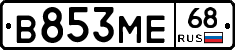 В853МЕ68 - 