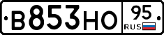 В853НО95 - 
