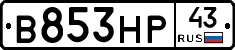 В853НР43 - 