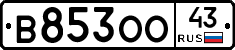 В853ОО43 - 