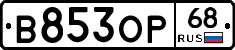 В853ОР68 - 