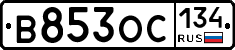 В853ОС134 - 