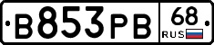 В853РВ68 - 