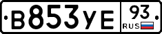 В853УЕ93 - 