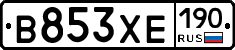 В853ХЕ190 - 