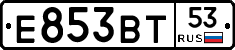 Е853ВТ53 - 