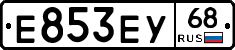 Е853ЕУ68 - 