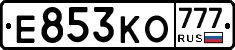Е853КО777 - 