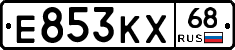 Е853КХ68 - 