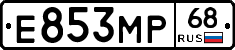 Е853МР68 - 
