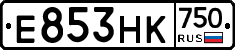 Е853НК750 - 