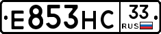Е853НС33 - 