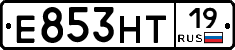 Е853НТ19 - 