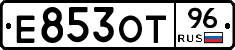 Е853ОТ96 - 