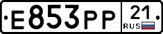 Е853РР21 - 