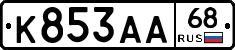 К853АА68 - 