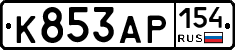 К853АР154 - 