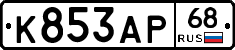 К853АР68 - 
