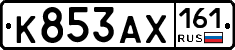 К853АХ161 - 