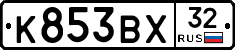 К853ВХ32 - 