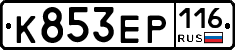 К853ЕР116 - 