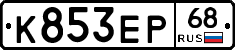 К853ЕР68 - 