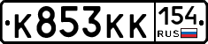 К853КК154 - 