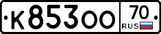 К853ОО70 - 