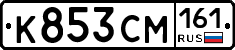 К853СМ161 - 