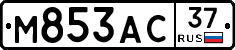М853АС37 - 