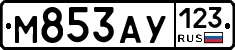 М853АУ123 - 