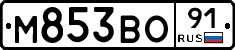 М853ВО91 - 