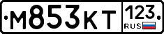 М853КТ123 - 