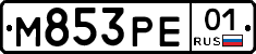 М853РЕ01 - 
