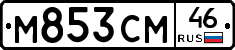 М853СМ46 - 