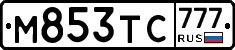 М853ТС777 - 