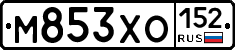М853ХО152 - 