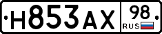 Н853АХ98 - 