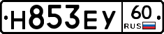 Н853ЕУ60 - 