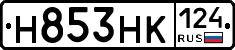 Н853НК124 - 