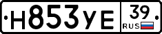 Н853УЕ39 - 
