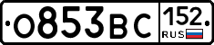 О853ВС152 - 