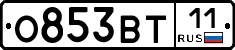 О853ВТ11 - 