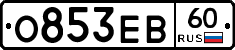 О853ЕВ60 - 